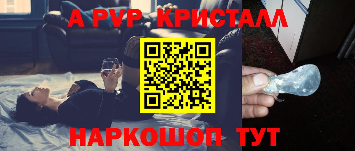Волгодонск  APVP VHQ  Вход с VPN  Альфа ПВП  Альфа ПВП крисы CK  Alpha-PVP Соль 