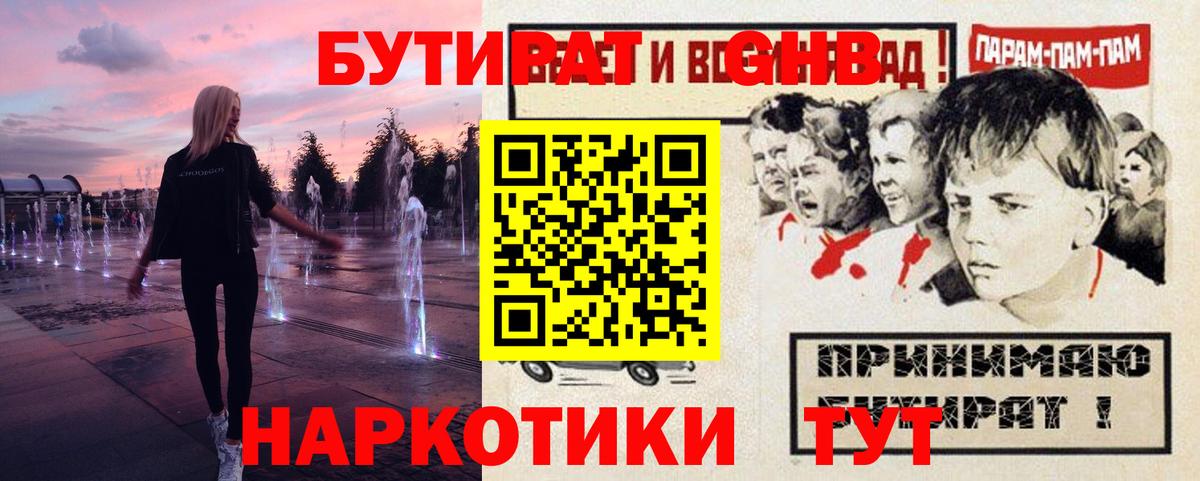 Бутират BDO  Волгодонск 