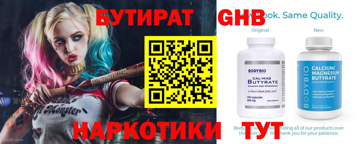 Бутират  БУТИРАТ бутик  Вход с VPN  Волгодонск 