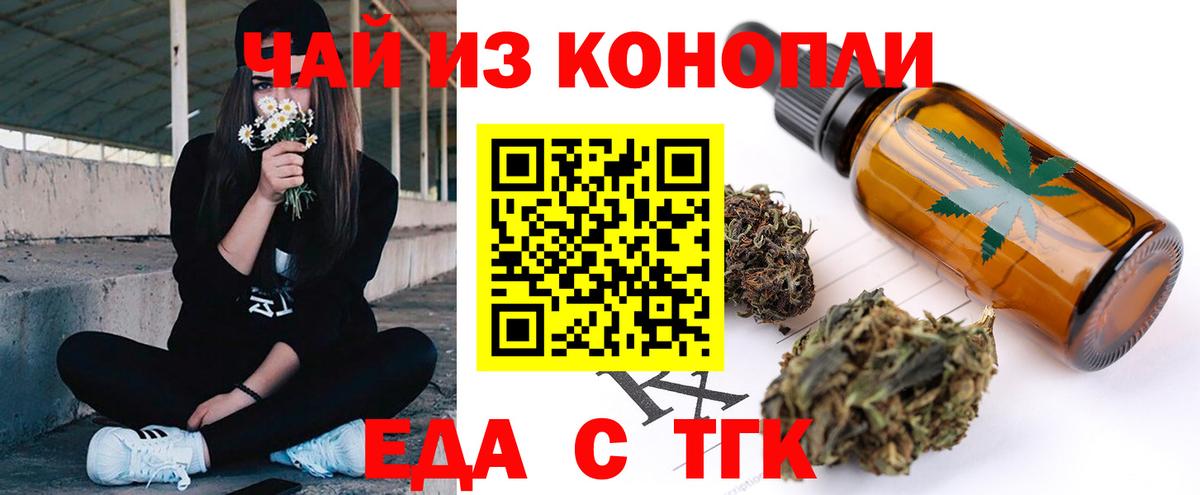 Печенье с ТГК марихуана  Вход с VPN  Волгодонск 