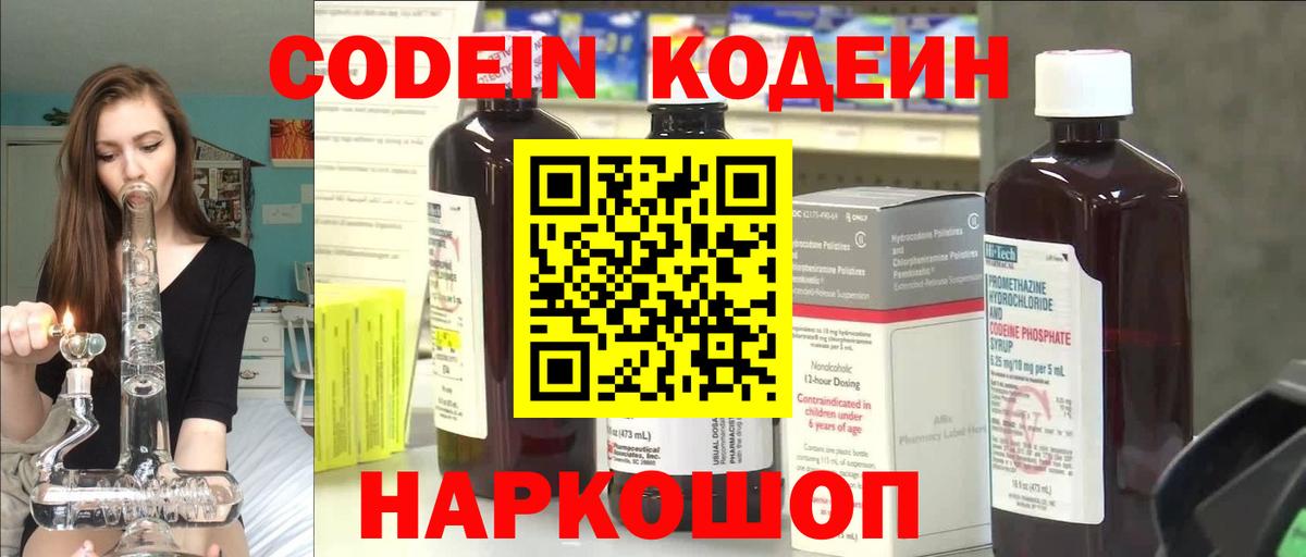 Codein Purple Drank Волгодонск