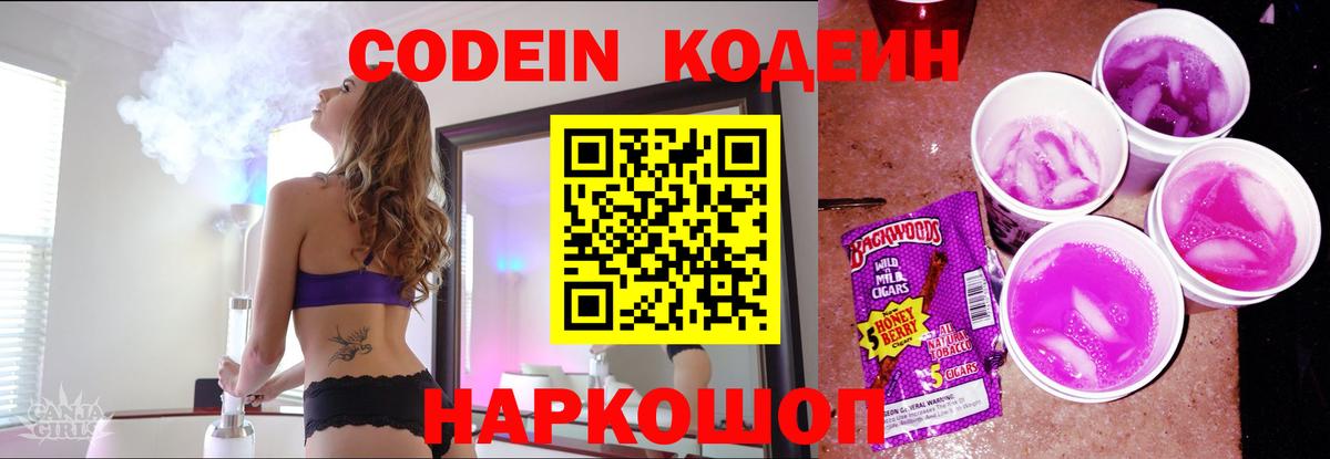 Codein Purple Drank Волгодонск