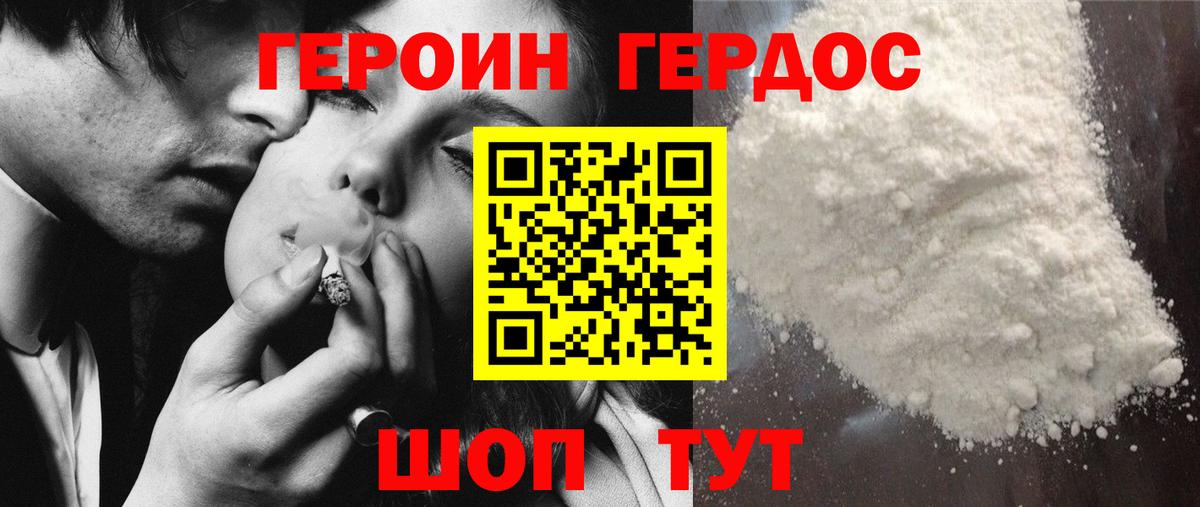 Героин  ГЕРОИН афганец  Вход с VPN  Волгодонск 