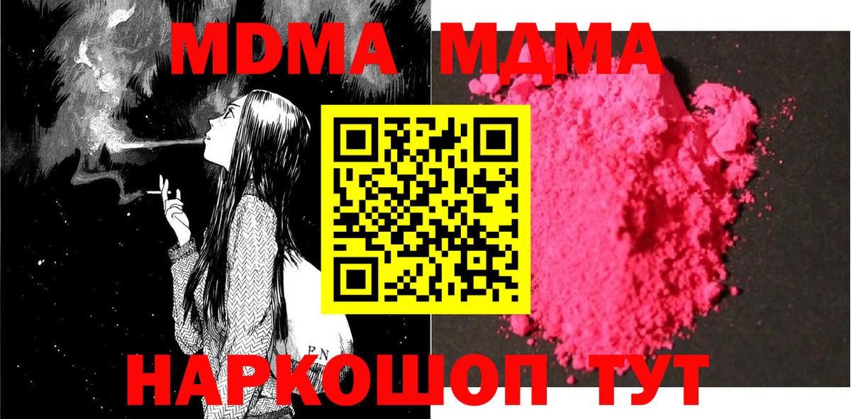 МДМА молли  МДМА  MDMA crystal  Волгодонск 