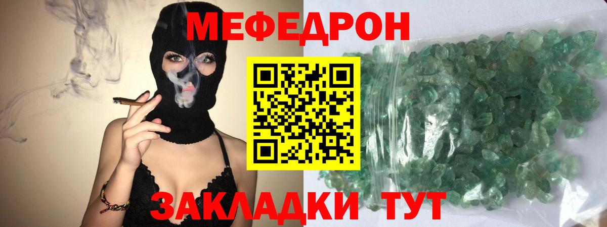 Меф  Волгодонск