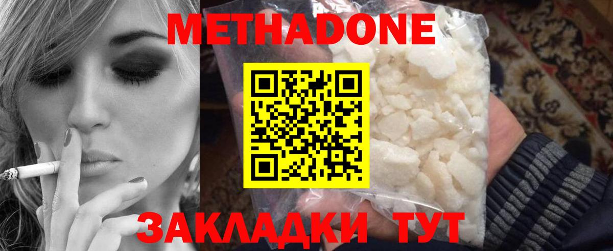 Метадон methadone  Вход с VPN  Волгодонск  МЕТАДОН мёд 