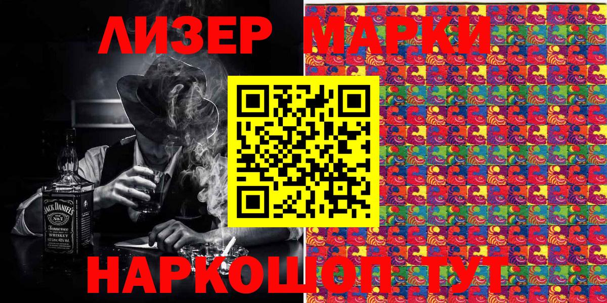 Марки NBOMe  Волгодонск  Наркотические марки 1500мкг  Наркотические марки 1500мкг 