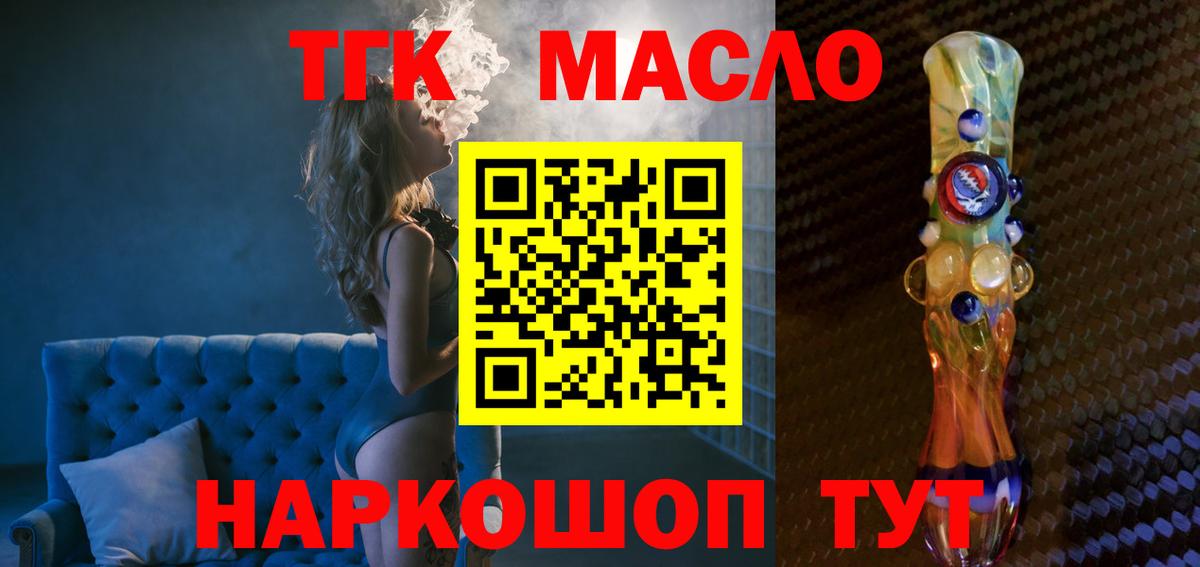 ТГК гашишное масло  Вход с VPN  ТГК Wax  Волгодонск 