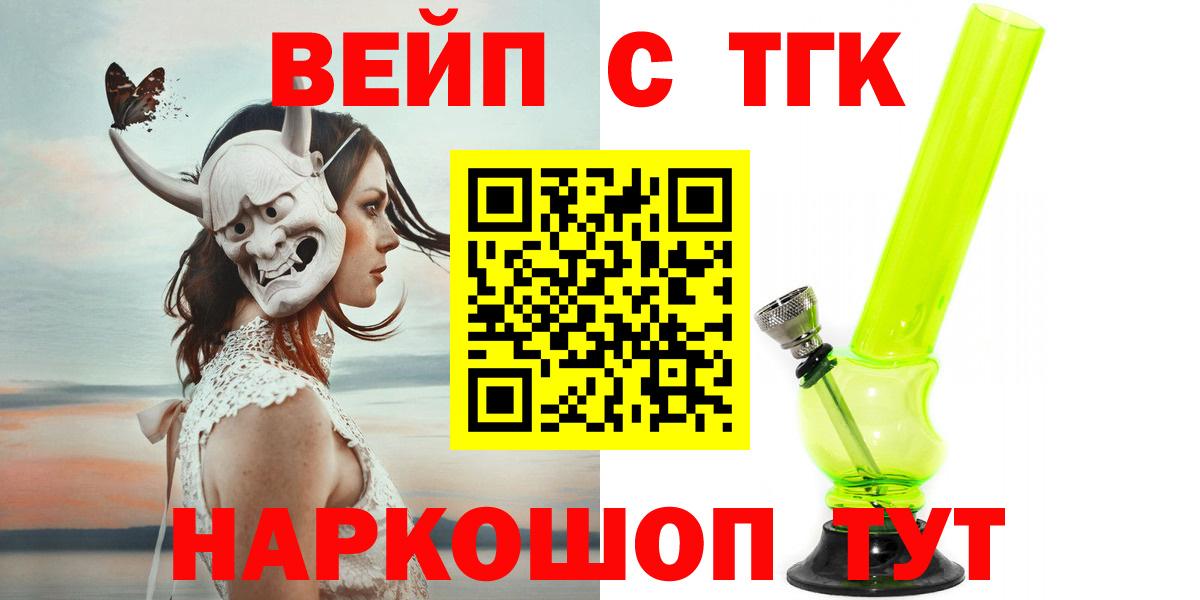 Дистиллят ТГК вейп  Волгодонск 